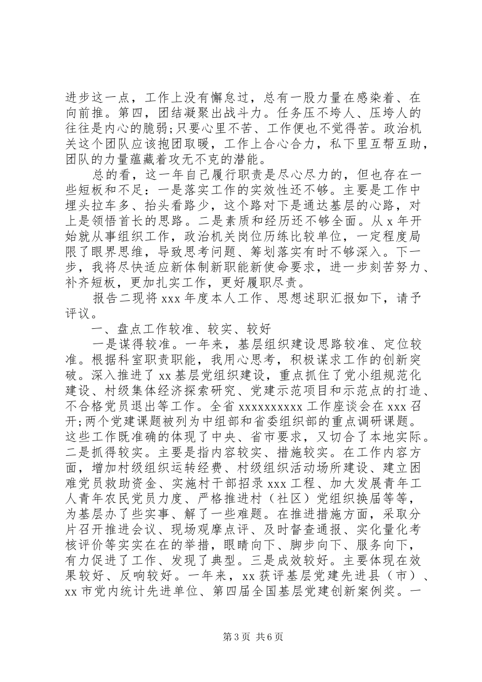 党员干部述职工作报告_第3页