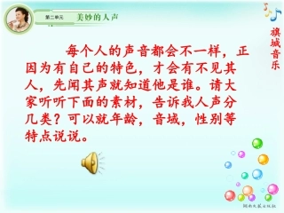 七年级上册美妙的人声