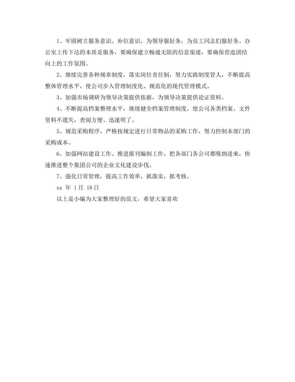 2020年5月办公室工作总结范文及工作计划_第2页