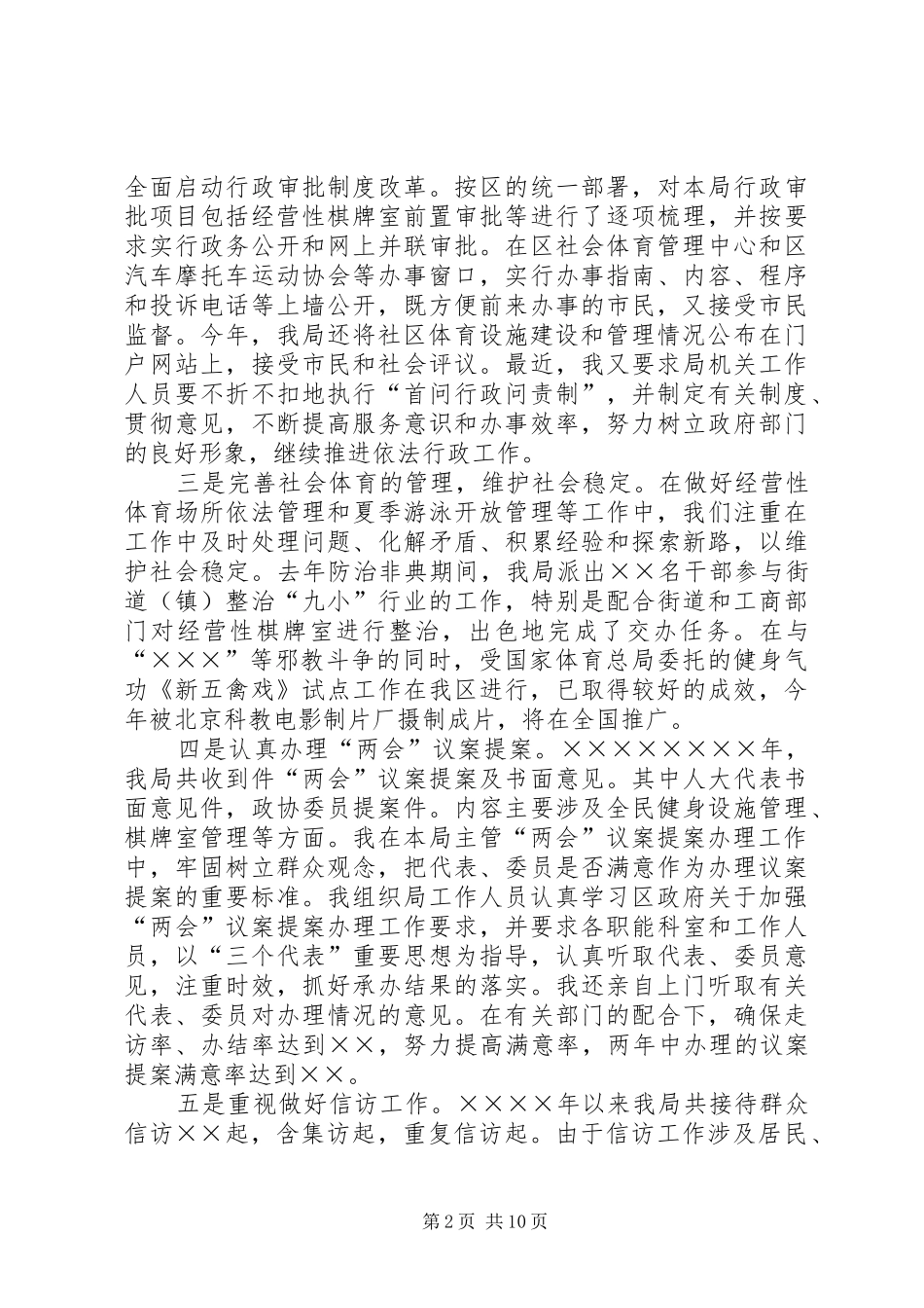 体育局局长年年终干部述职述廉报告_第2页