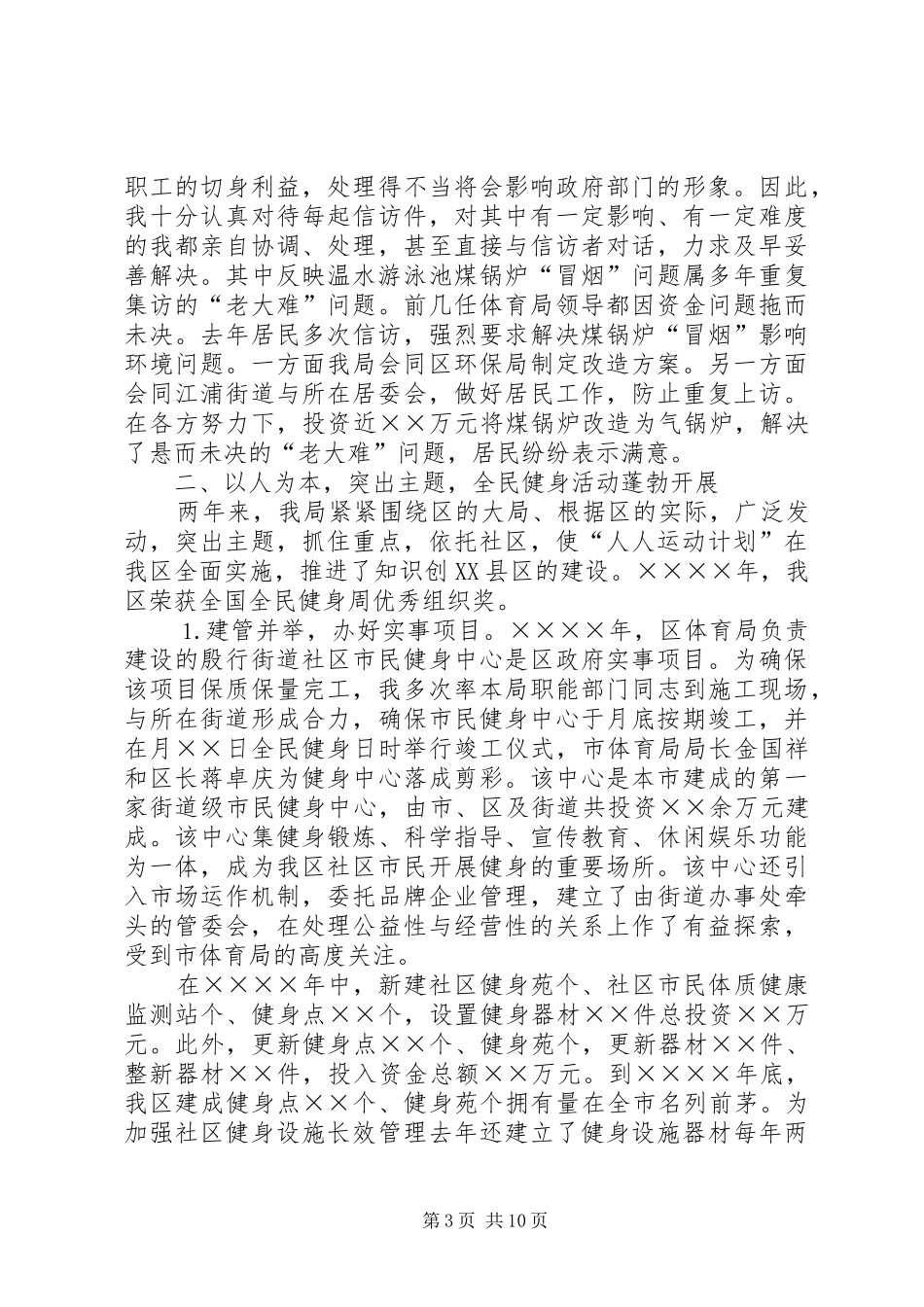 体育局局长年年终干部述职述廉报告_第3页
