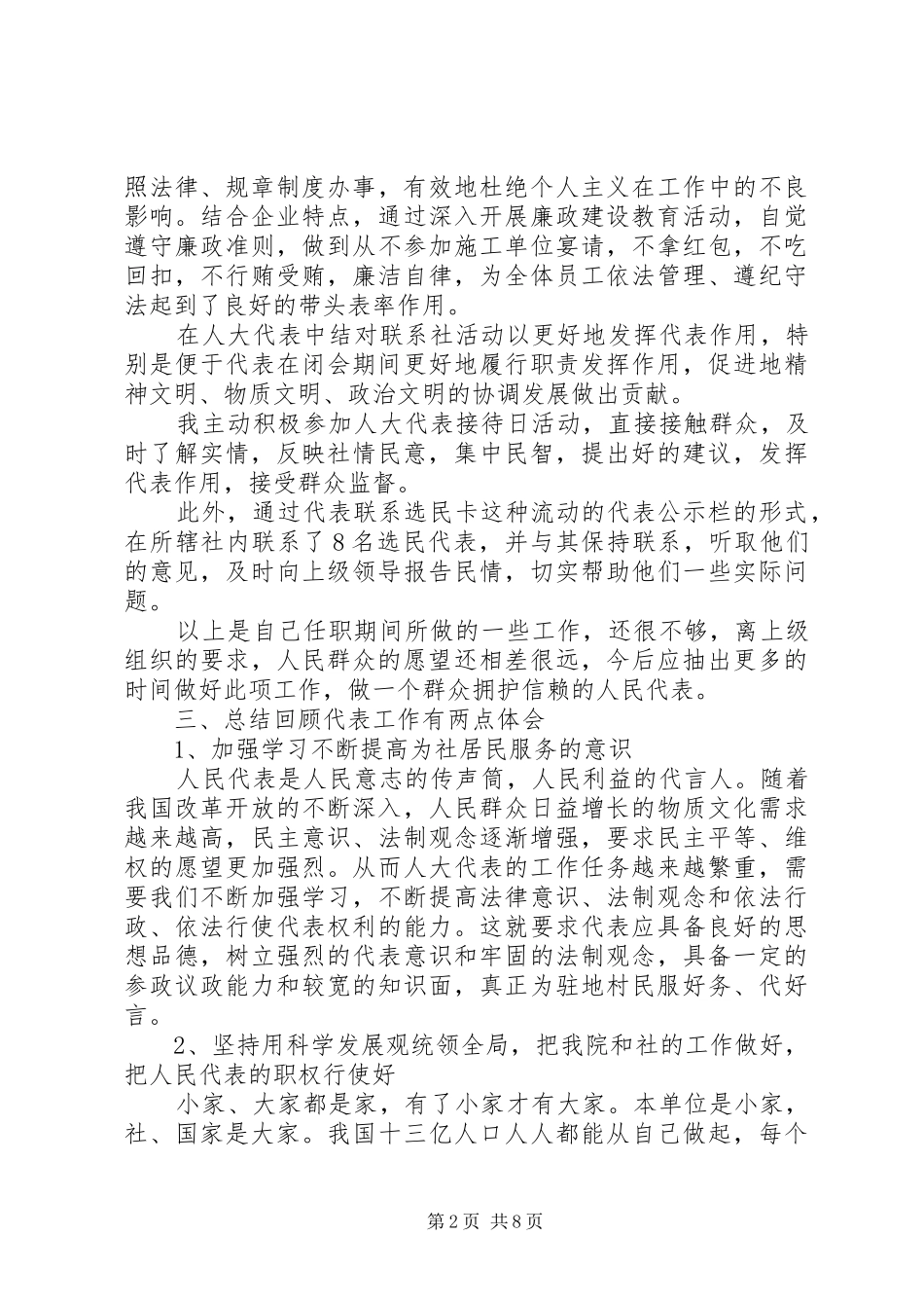 20XX年人大代表个人工作述职报告_第2页