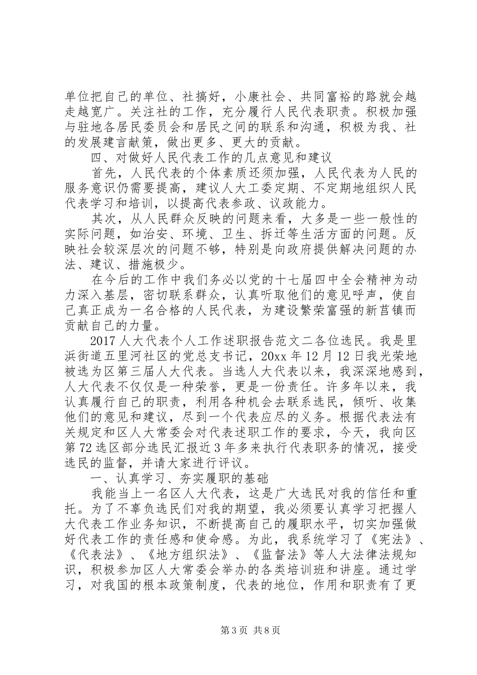 20XX年人大代表个人工作述职报告_第3页