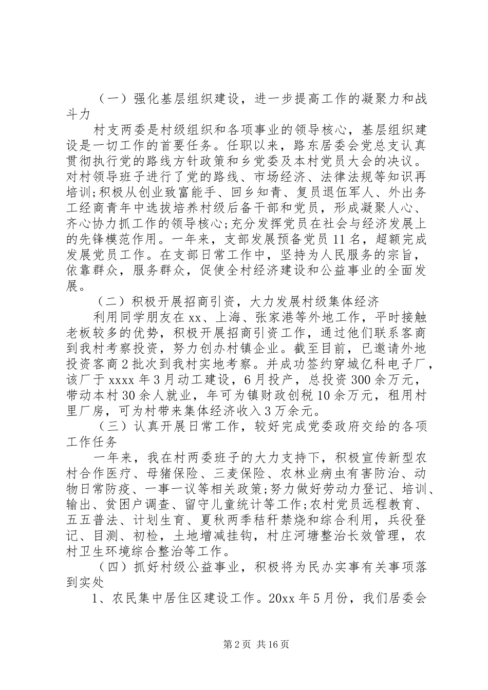 党支部书记德能勤绩廉述职报告_第2页