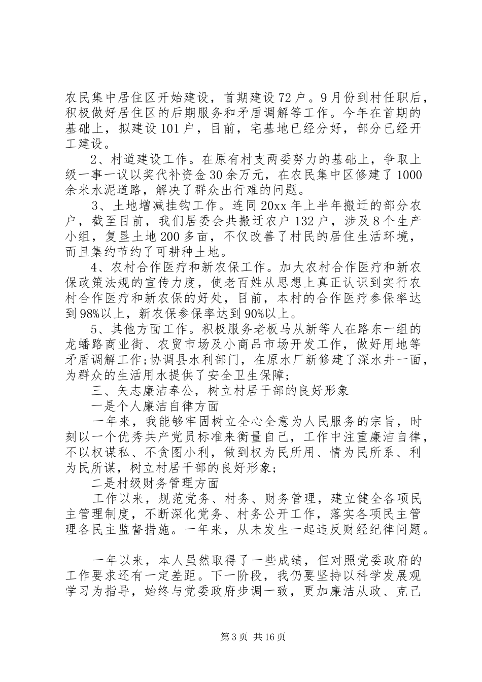 党支部书记德能勤绩廉述职报告_第3页