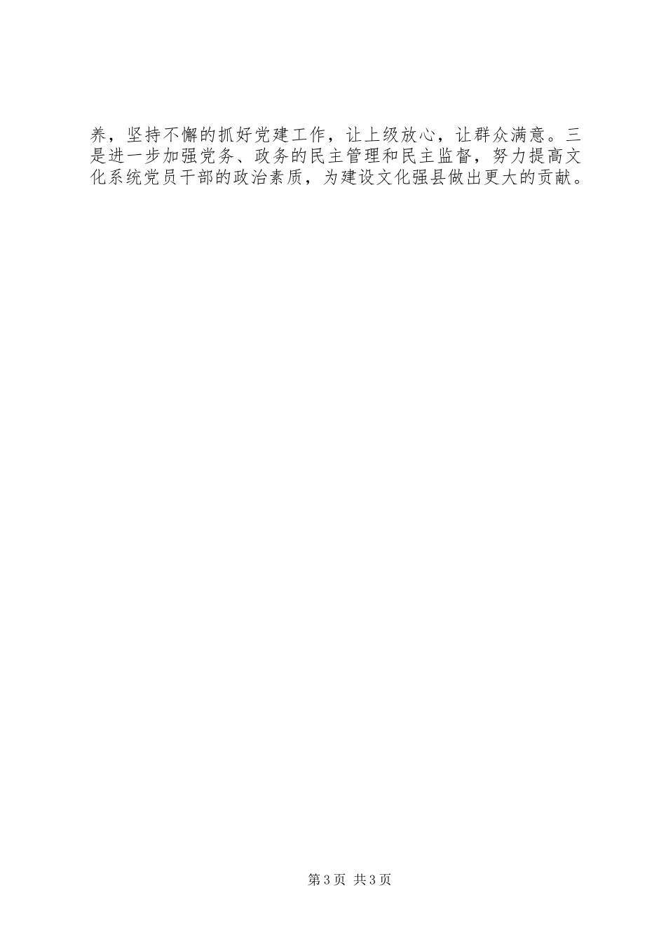 文体广电局书记党建工作述职报告_第3页