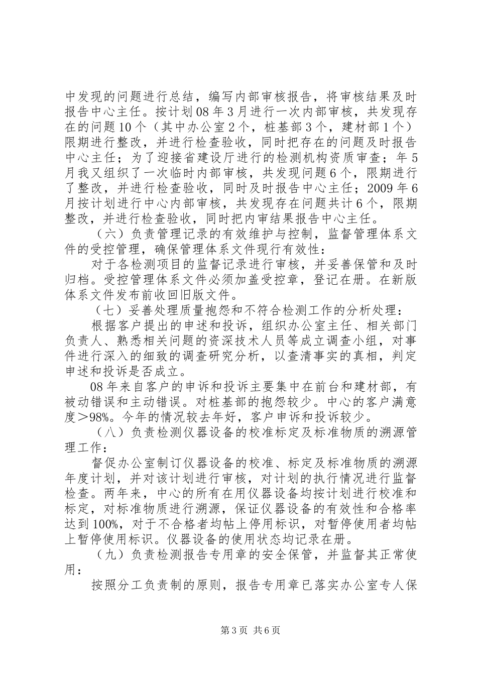 检测中心主任助理述职述廉_第3页