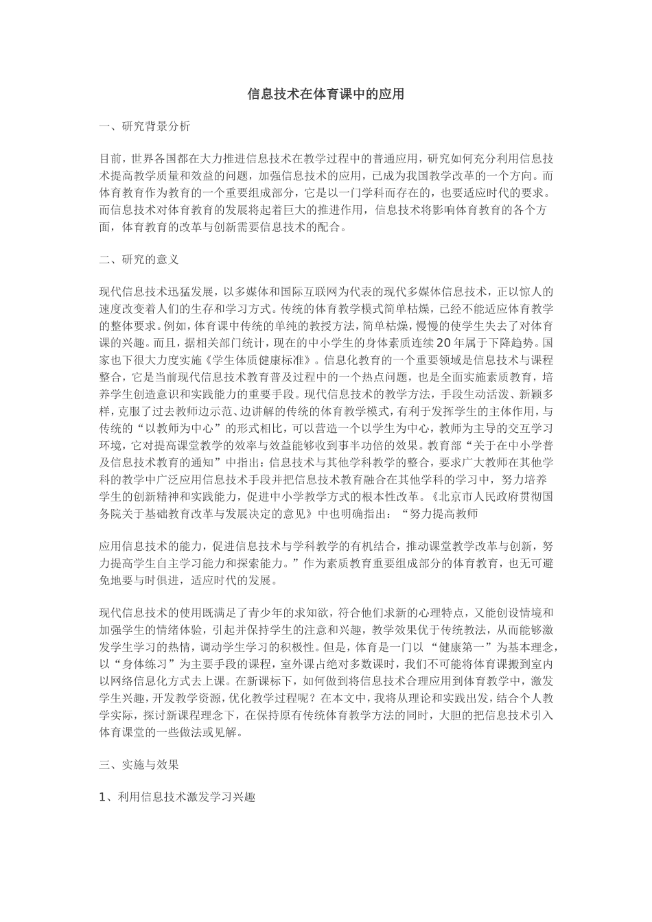 信息技术在体育课中的应用_第1页