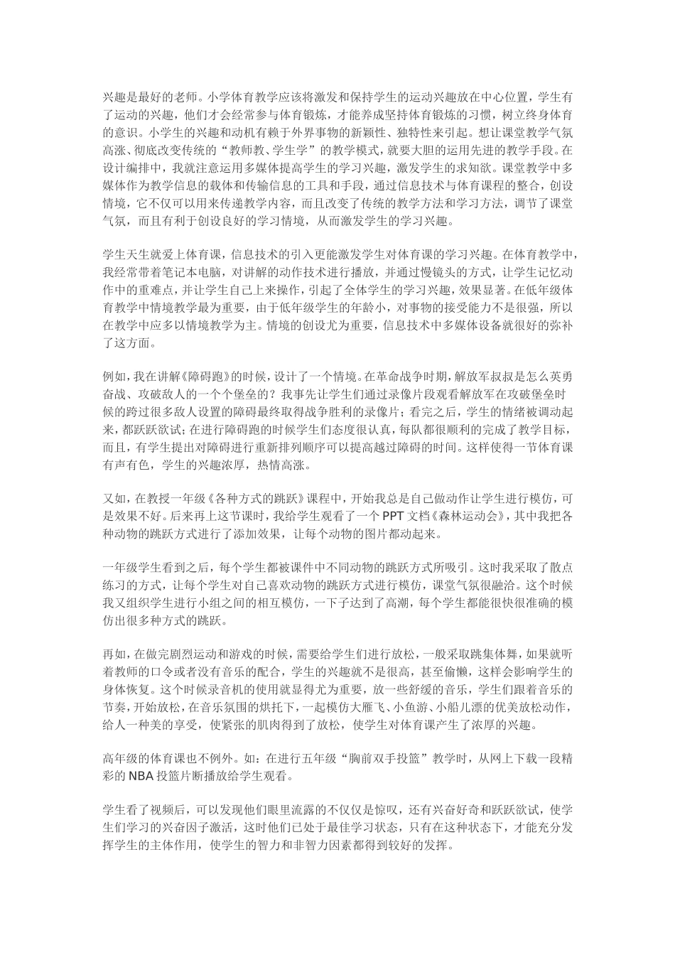 信息技术在体育课中的应用_第2页