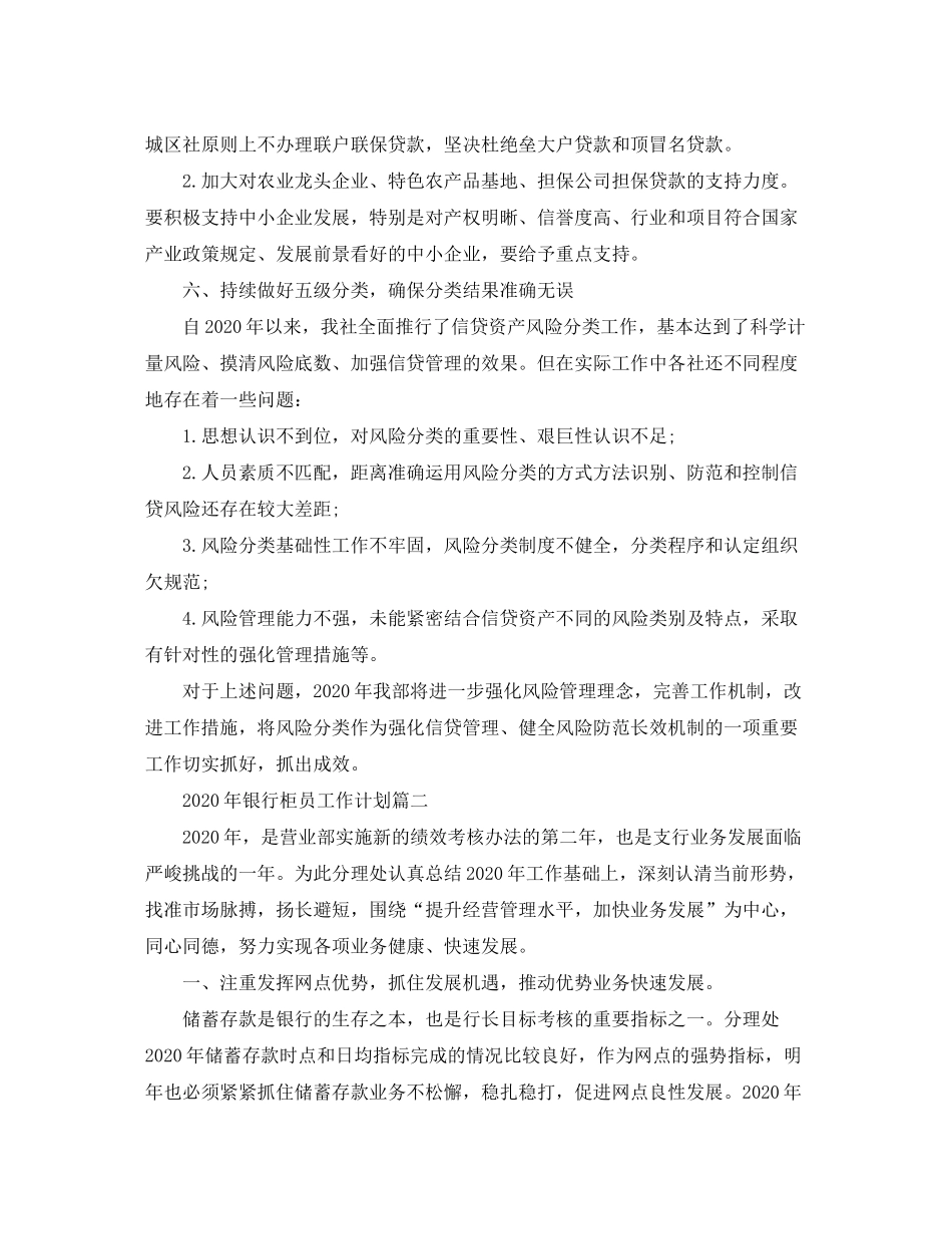 2020年银行柜员工作计划_第3页