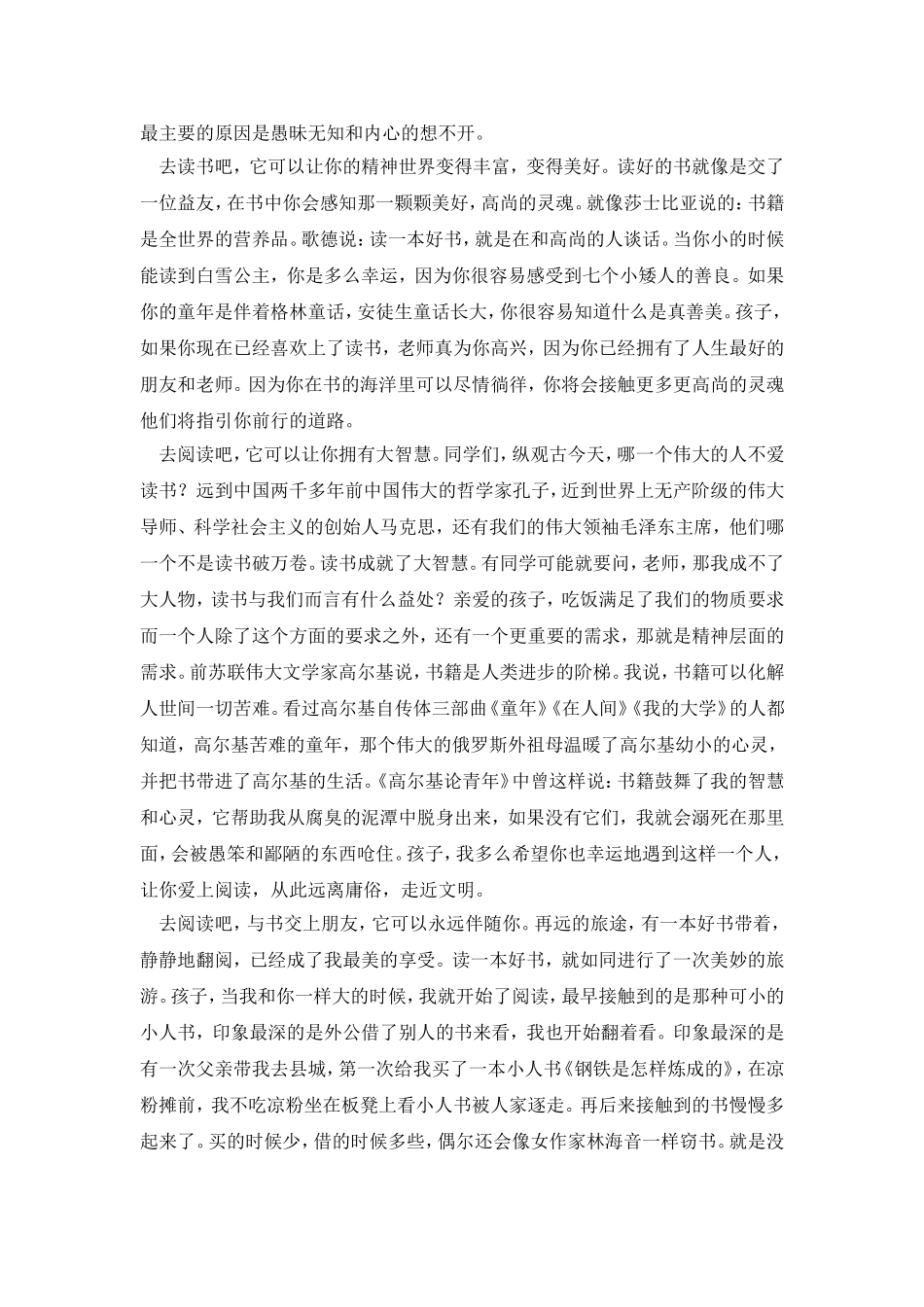 让阅读成为一种习惯 (2)_第3页