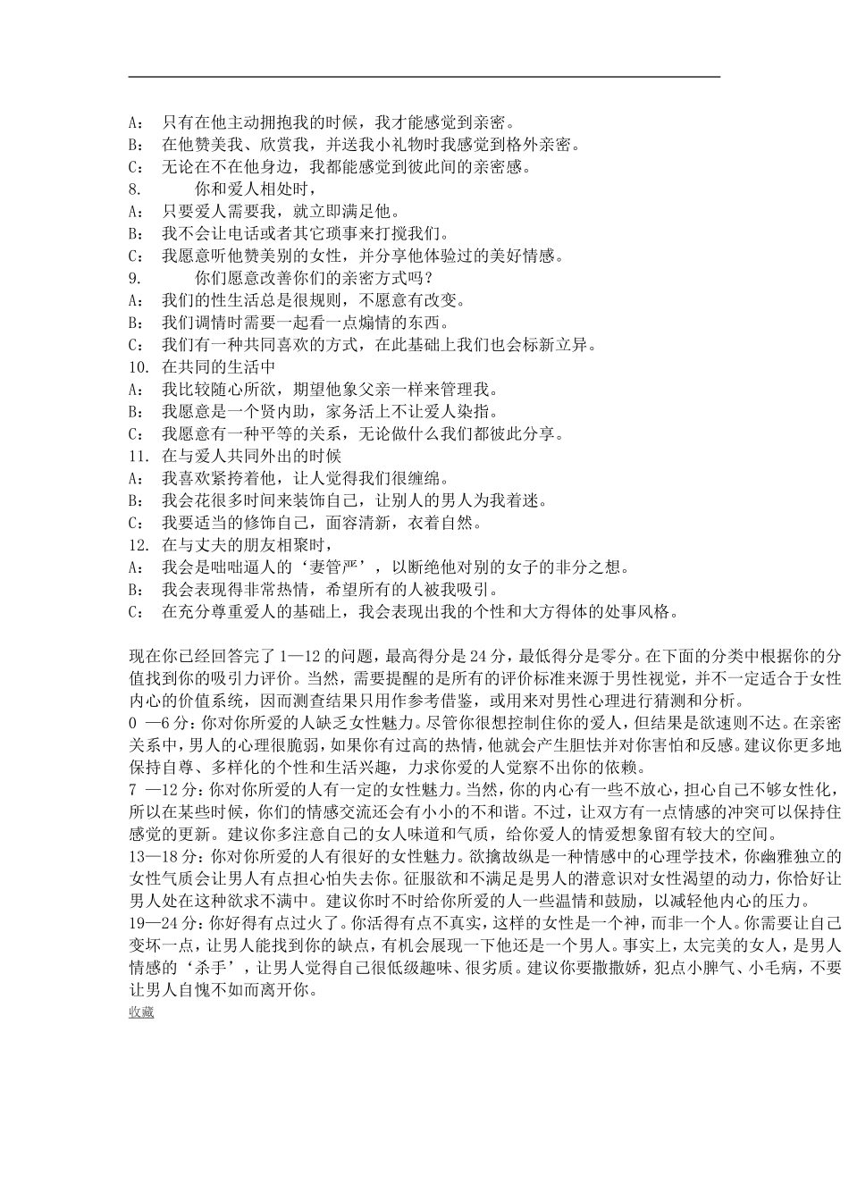 你的吸引力有多1_第2页