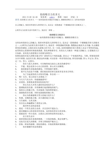 你的吸引力有多1