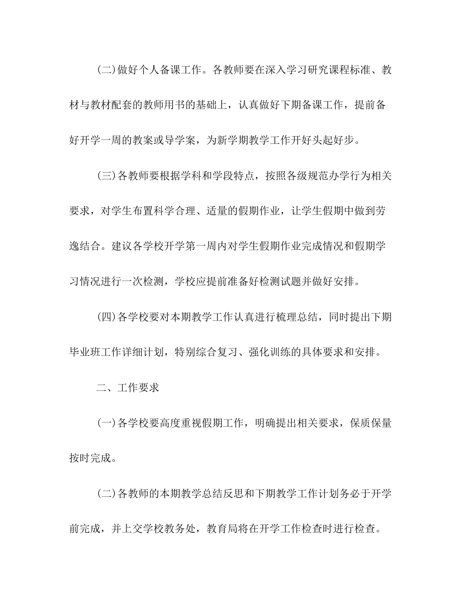 寒假期间教学工作计划_第2页