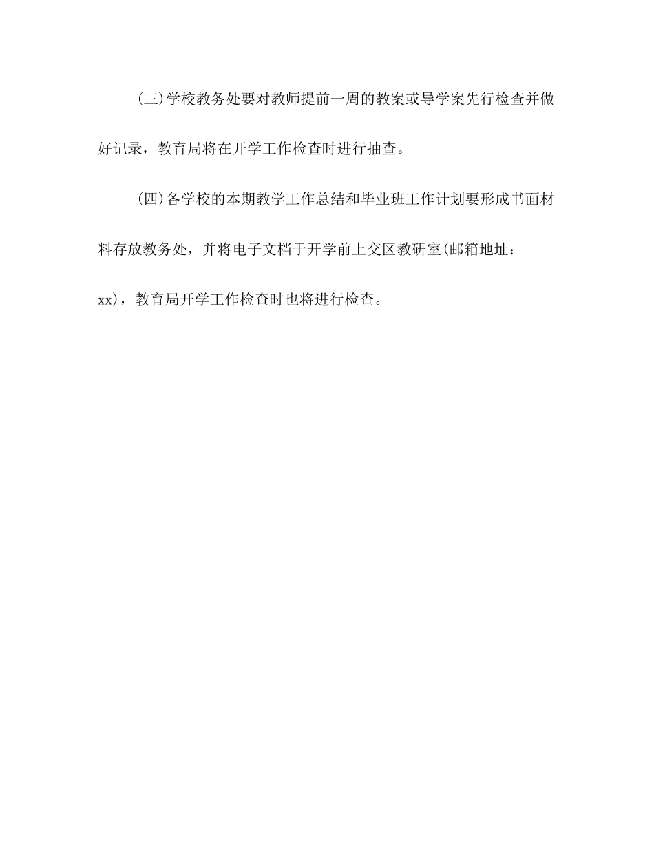 寒假期间教学工作计划_第3页