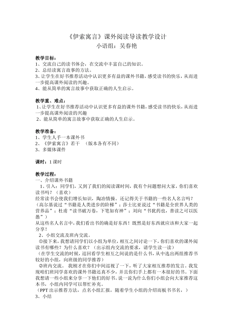 《伊索寓言》课外阅读教学设计_第1页