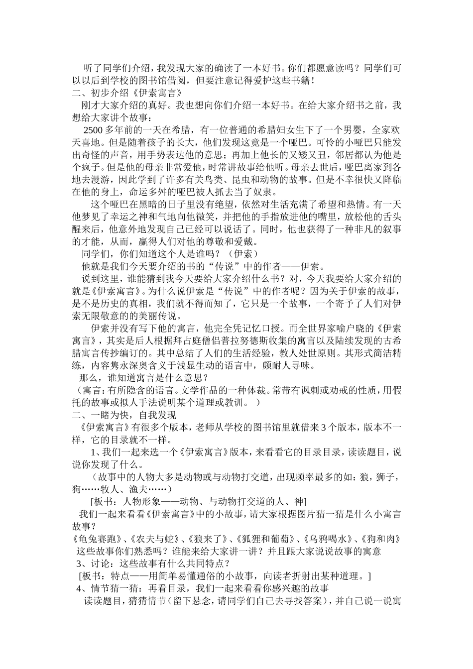 《伊索寓言》课外阅读教学设计_第2页