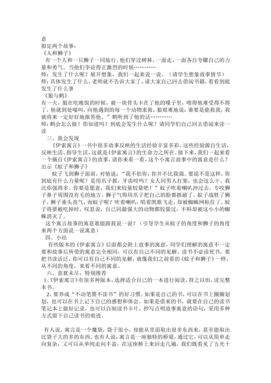 《伊索寓言》课外阅读教学设计_第3页