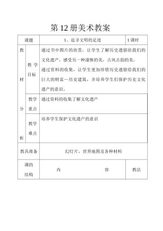 第12册美术教案
