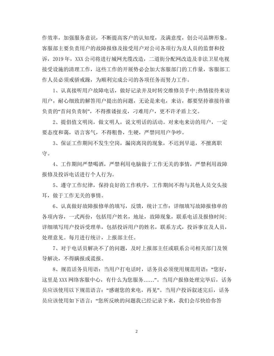 客服工作计划怎么写_第2页