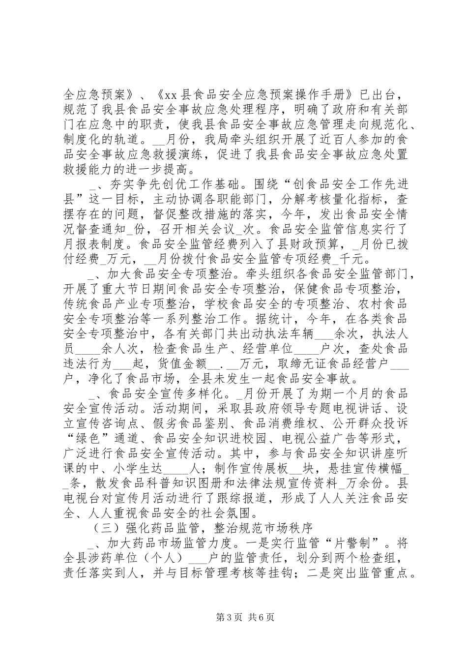 县食品药品监管局局长述职述廉报告_第3页