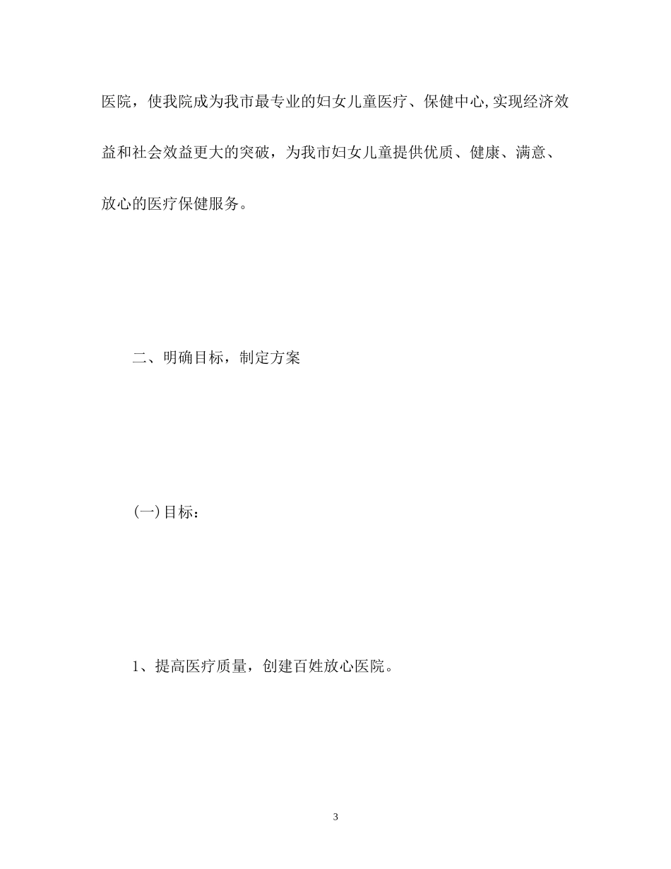 科室护理年度工作计划_第3页