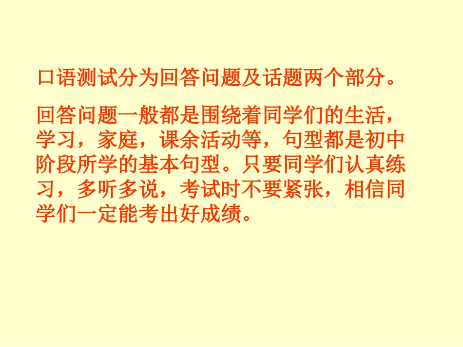中考英语口语表达训练_第1页