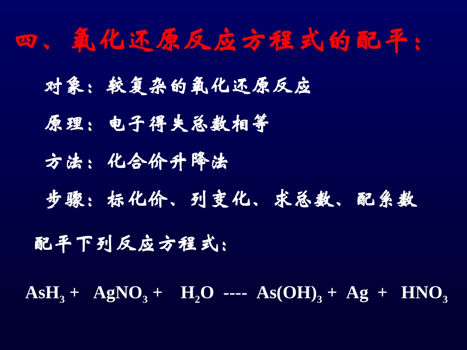 化学方程式的配平_第1页