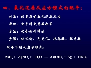 化学方程式的配平