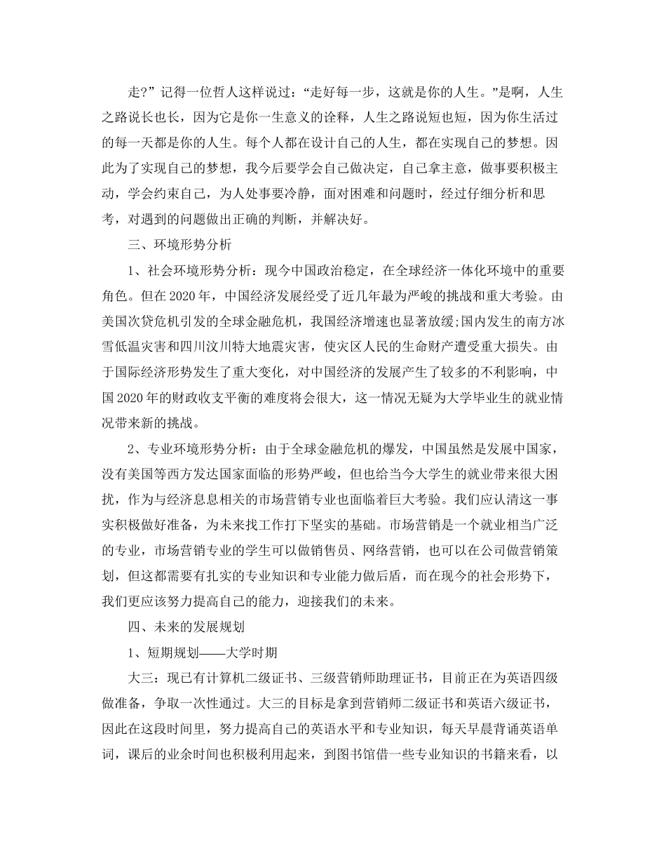 个人工作发展计划范文_第2页