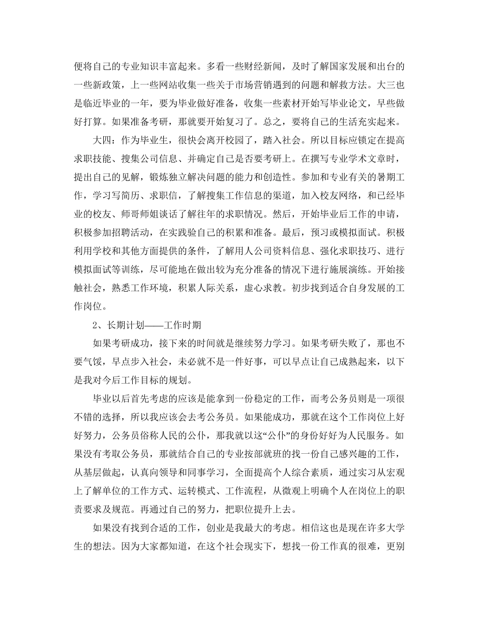 个人工作发展计划范文_第3页