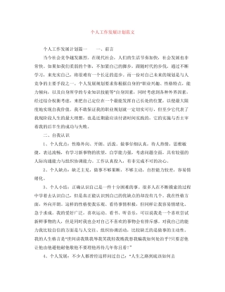 个人工作发展计划范文