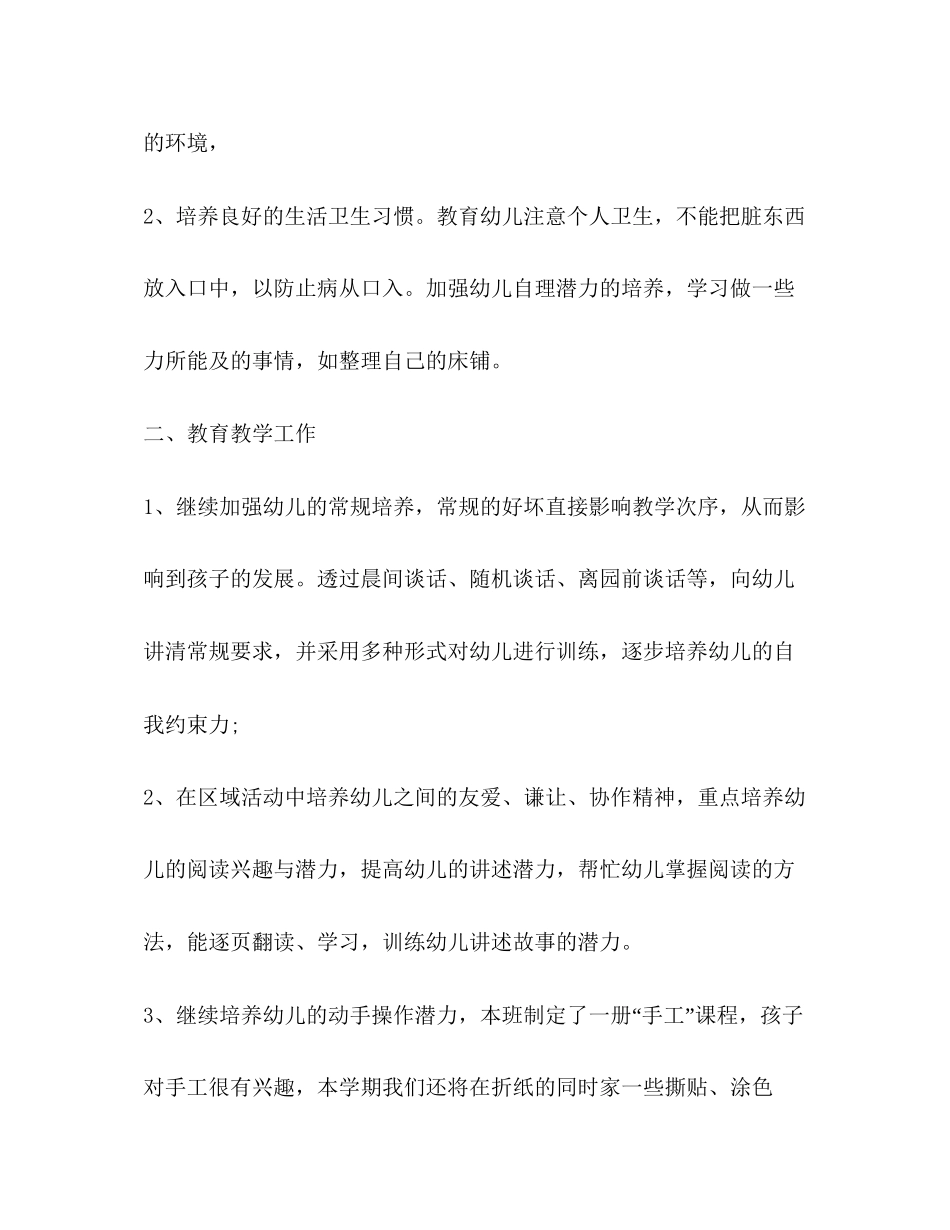 幼儿园中班秋季班务计划上学期范例_第3页