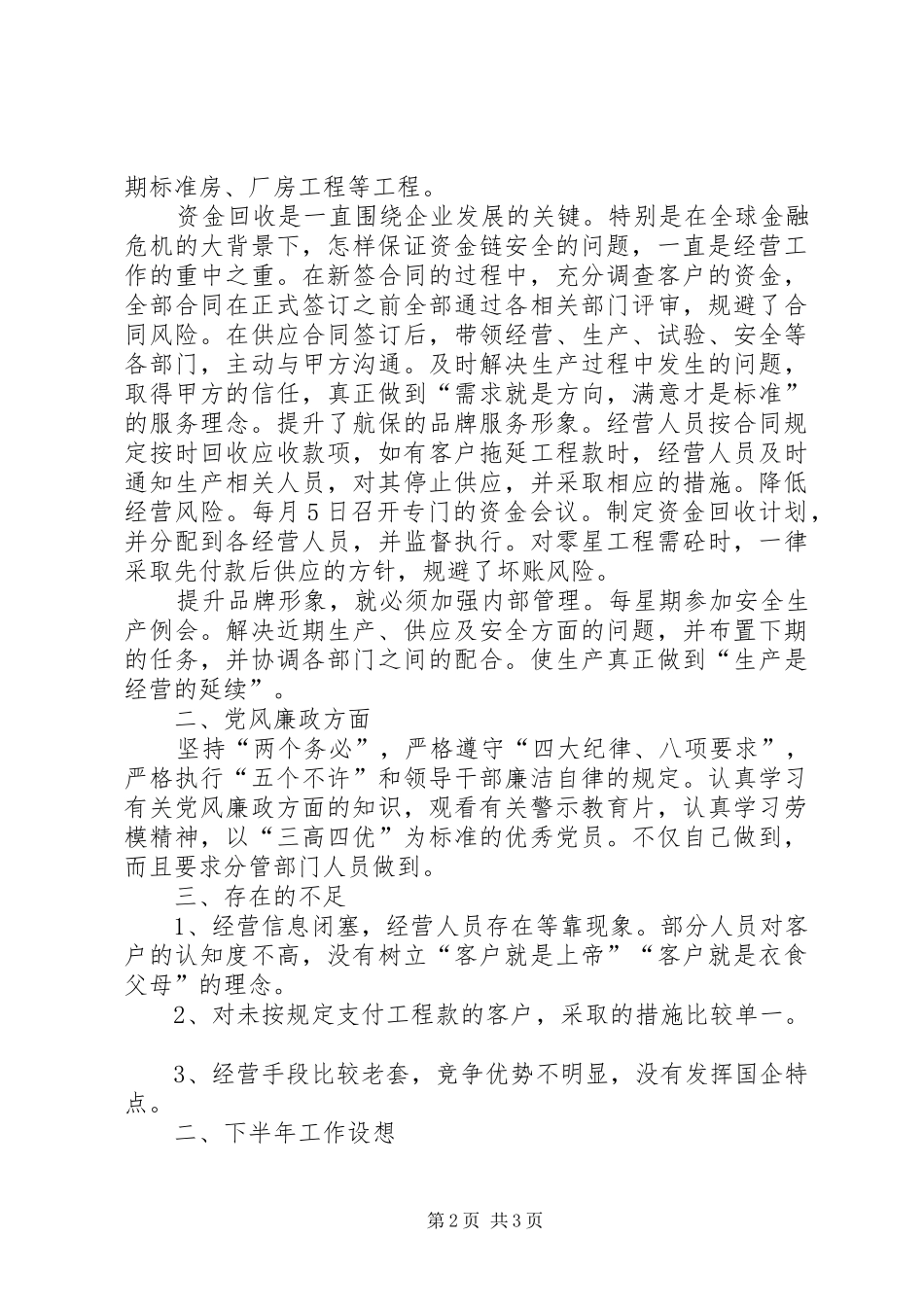 201X年上半年述职述廉报告_第2页