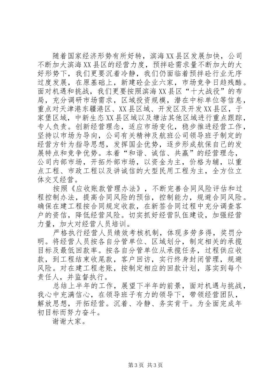 201X年上半年述职述廉报告_第3页