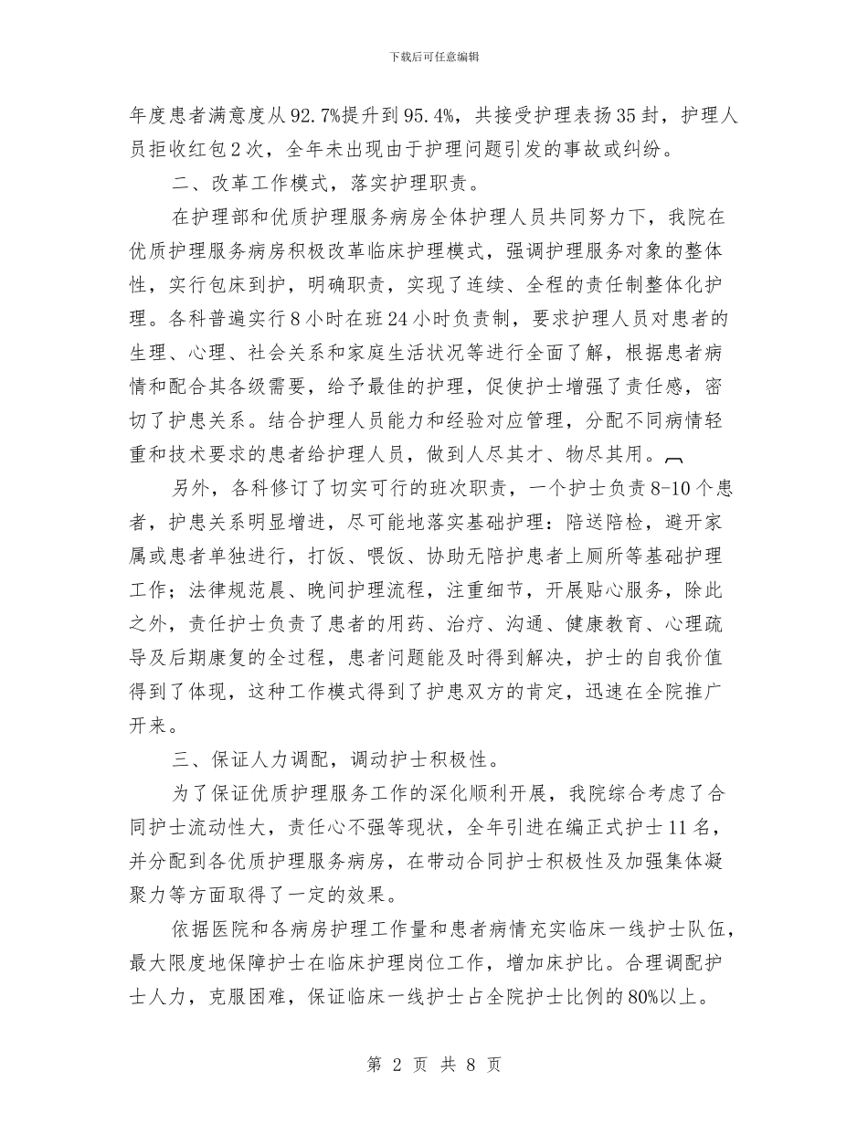 “优质护理服务示范工程”活动总结与“传承民族精神_第2页