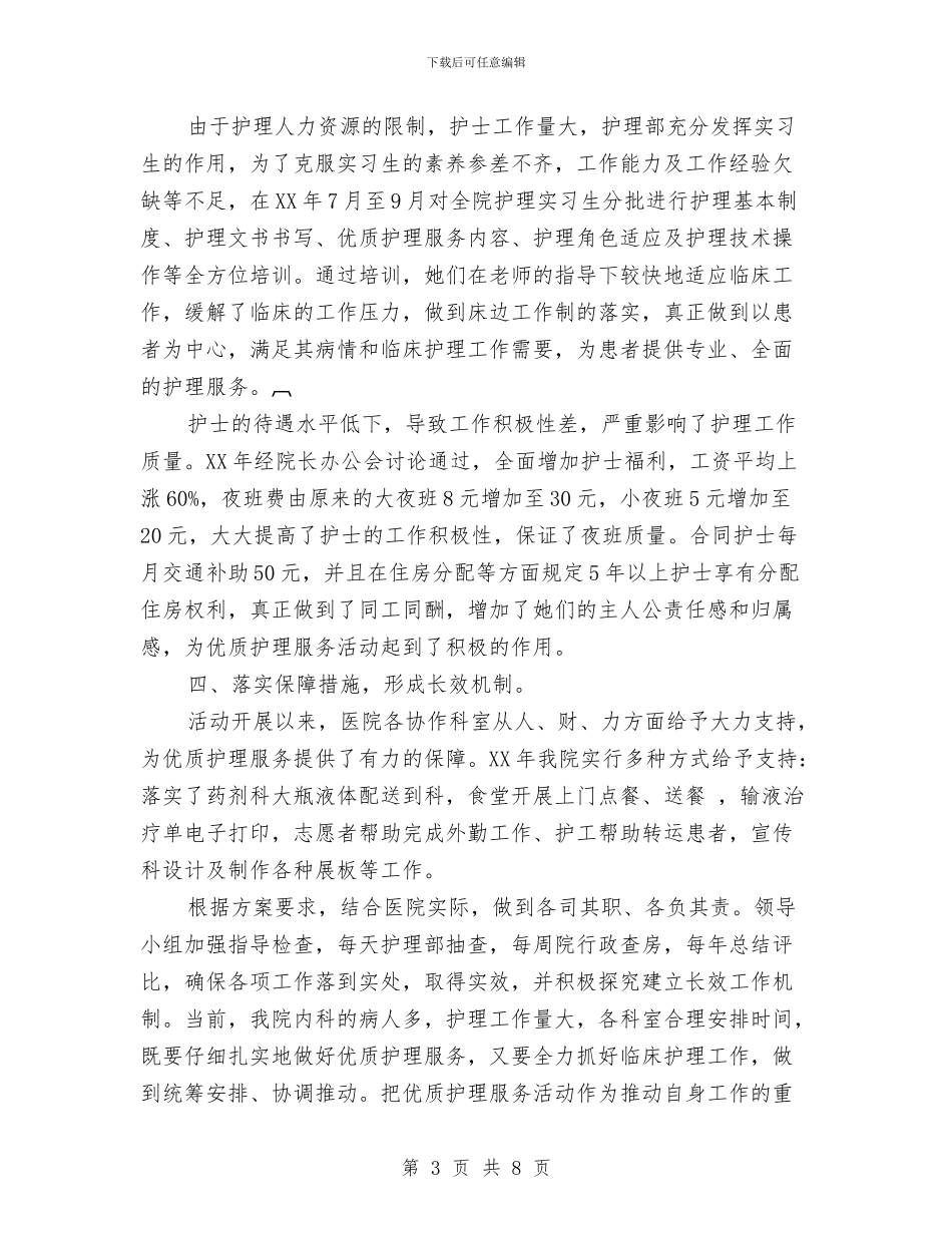 “优质护理服务示范工程”活动总结与“传承民族精神_第3页