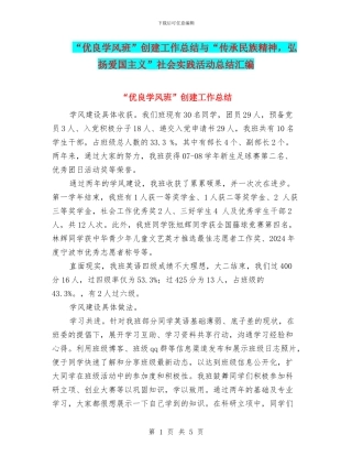 “优良学风班”创建工作总结与“传承民族精神