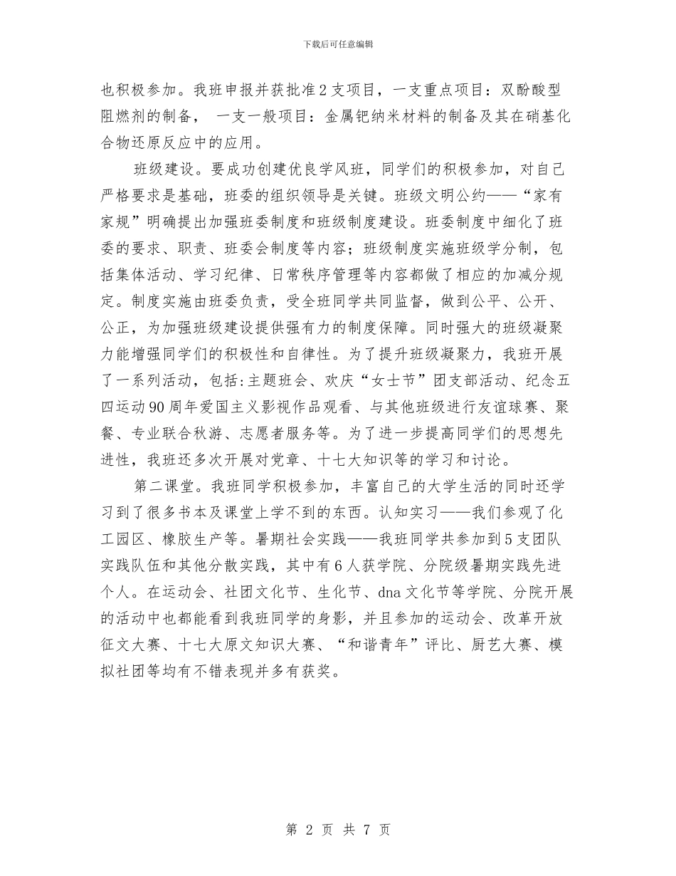 “优良学风班”创建工作总结与“优质护理服务示范工程”活动总结汇编_第2页