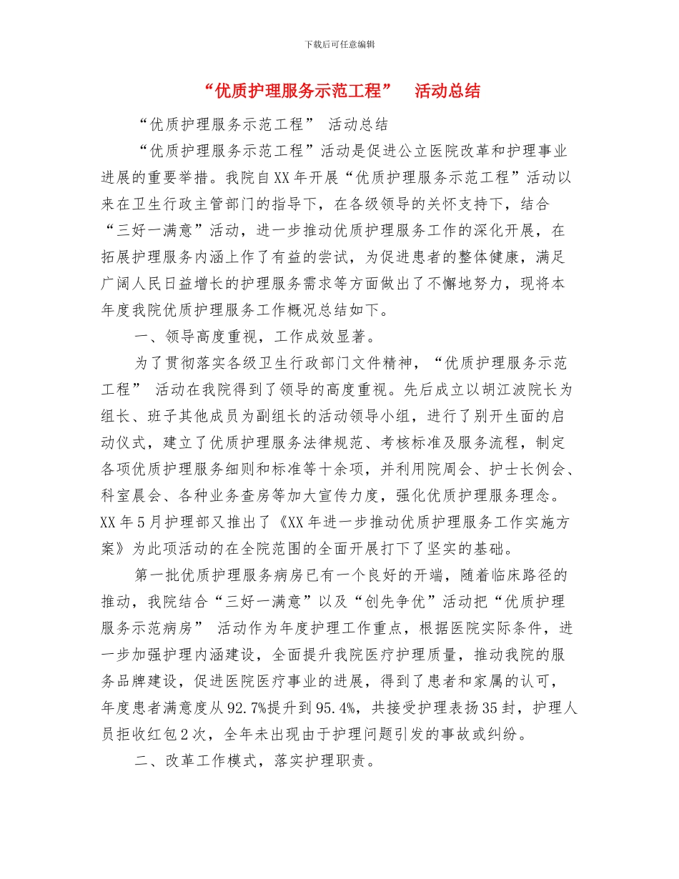 “优良学风班”创建工作总结与“优质护理服务示范工程”活动总结汇编_第3页