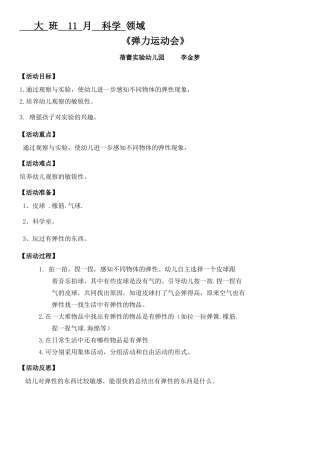 弹力运动会教案