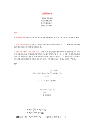 烷烃的命名例题