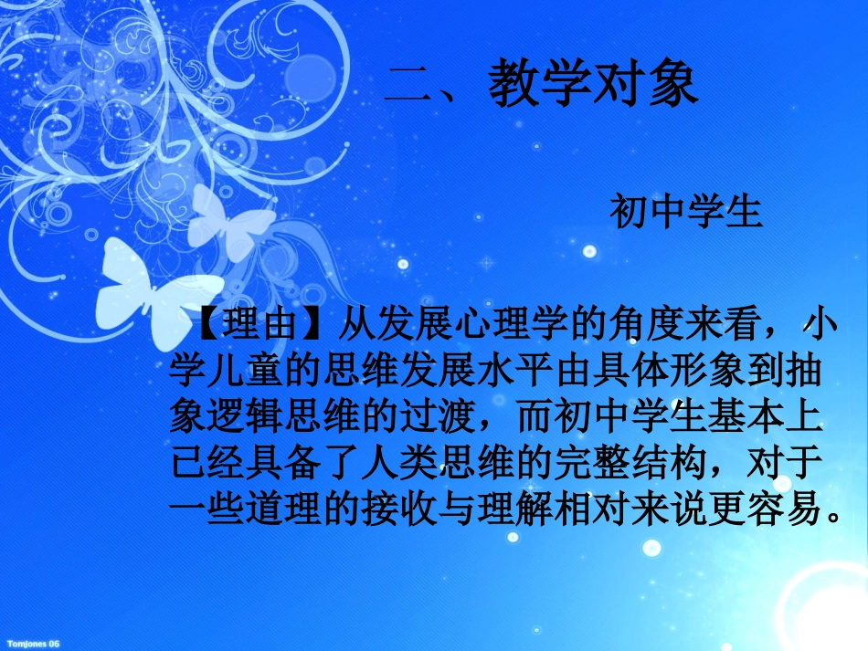 中学心理健康教育说课课件-绽放你的自信_第3页