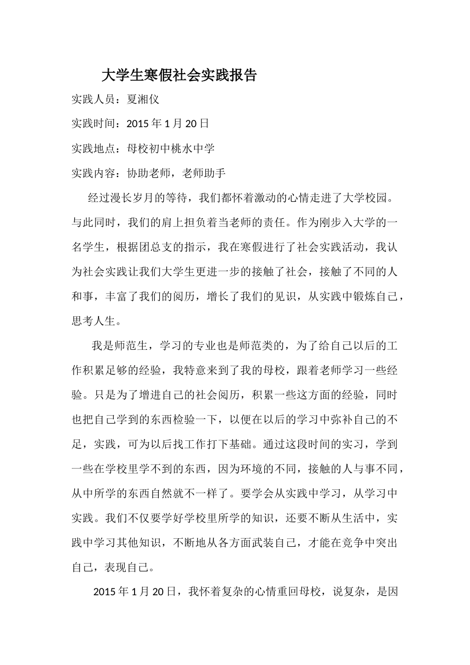 大学生寒假社会实践报告_第1页