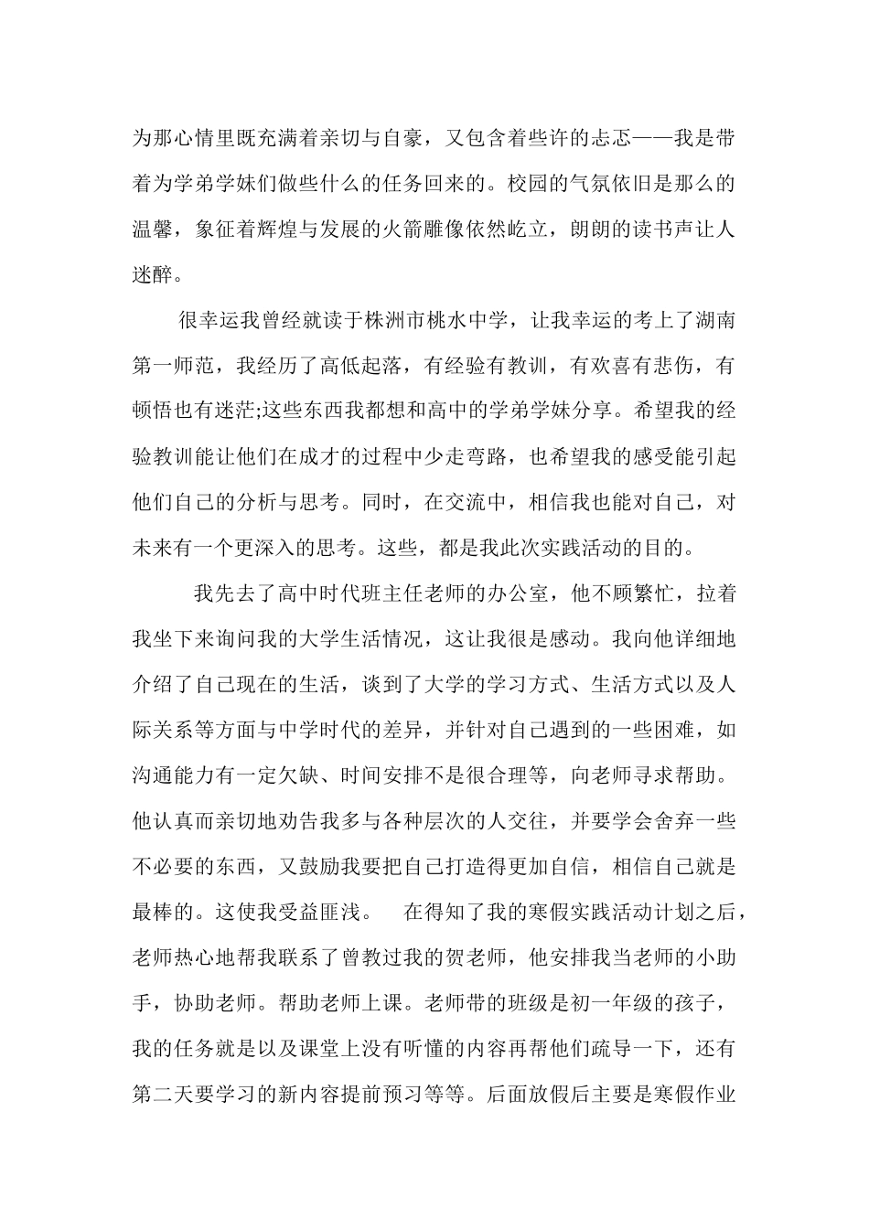 大学生寒假社会实践报告_第2页