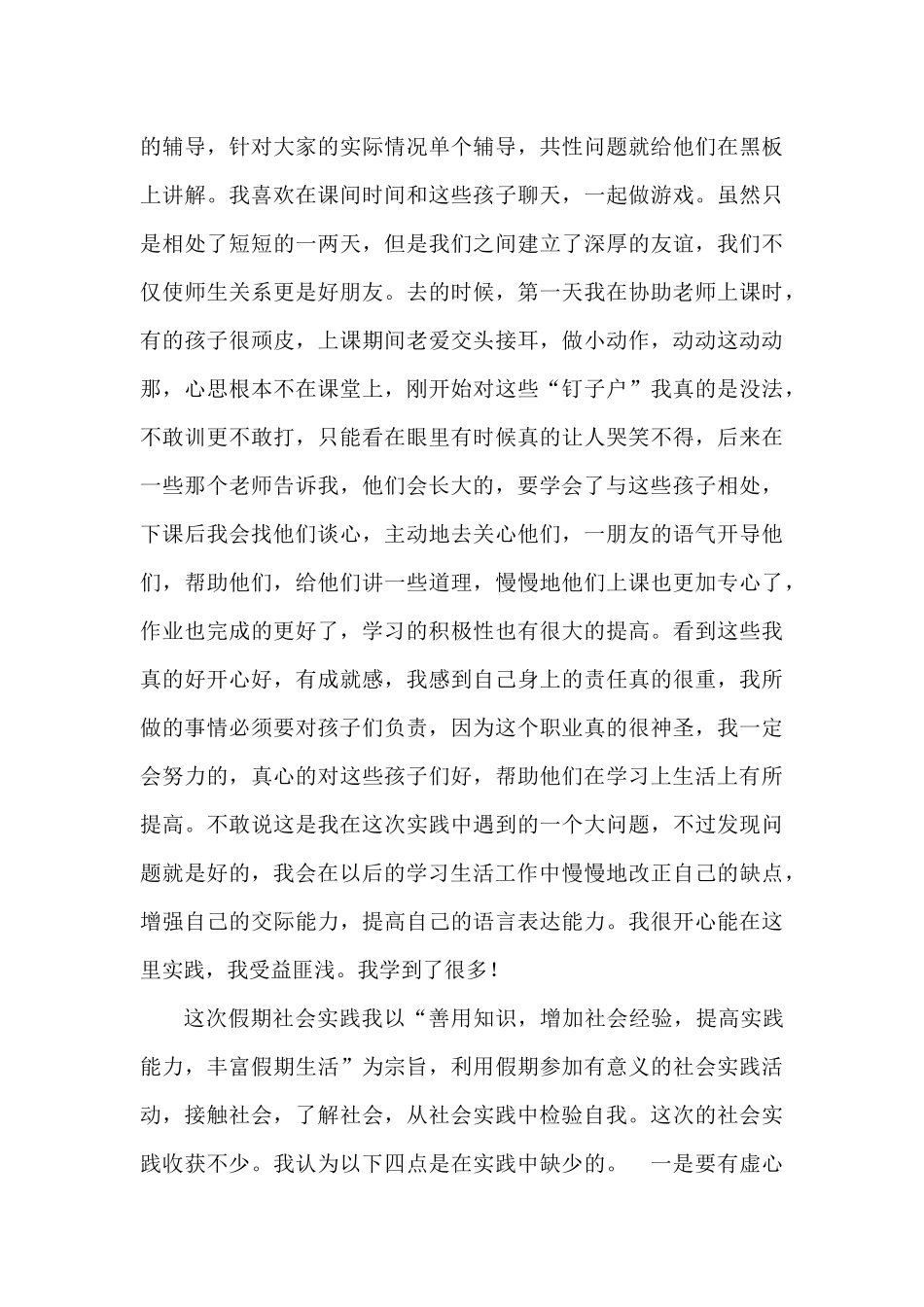 大学生寒假社会实践报告_第3页