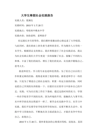 大学生寒假社会实践报告