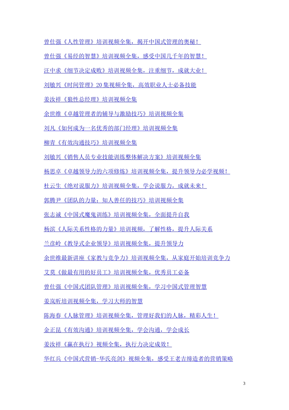 位国内培训大师培训视频全集_第3页