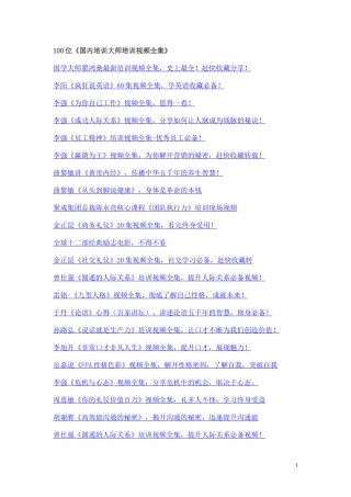 位国内培训大师培训视频全集