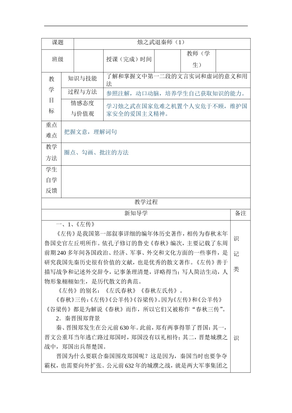 烛之武退秦师学案人教版必修_第1页